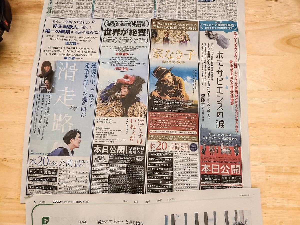 萩原健也 11月日の朝日新聞夕刊の映画 滑走路 の評と大きなテレビ欄の広告 その他 読売新聞 毎日新聞 日経新聞 東京 新聞でも書いてくださったようです それと先程実物を調達してきたパンフレットです 短歌もたくさん載っていて 表紙もお洒落