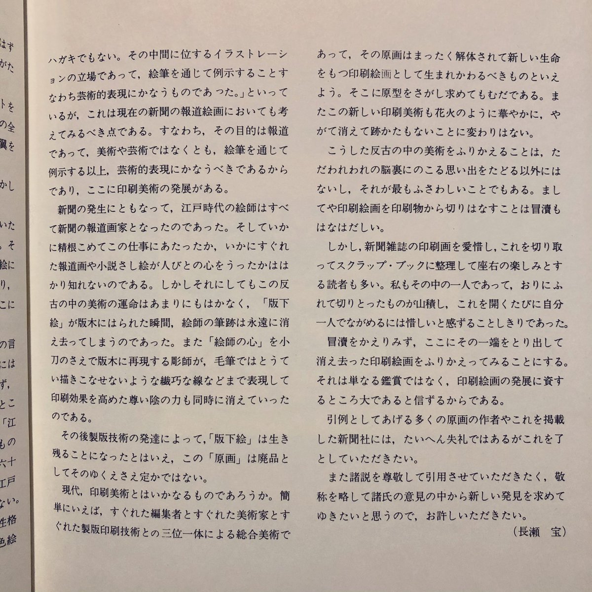 初版は1971年だけど「はじめに」の文を読むと買って良かったと思う… 