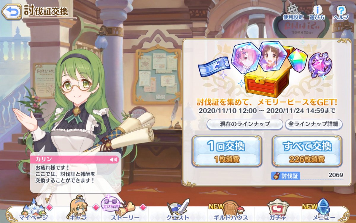 リルム プリコネが良ゲームなのはこういうとこだと思う 魂の欠片のまとめてスキップ機能 記憶 ボスを通常のスキップ チケットでスキップ 討伐証 タガタメのイベントコイン のボックスガチャ 5箱目以降の一括開封 定期的な10連分の石の配布