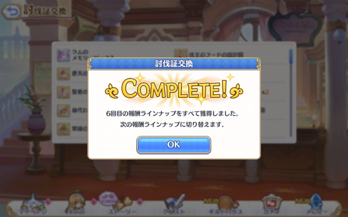 リルム プリコネが良ゲームなのはこういうとこだと思う 魂の欠片のまとめてスキップ機能 記憶 ボスを通常のスキップ チケットでスキップ 討伐証 タガタメのイベントコイン のボックスガチャ 5箱目以降の一括開封 定期的な10連分の石の配布