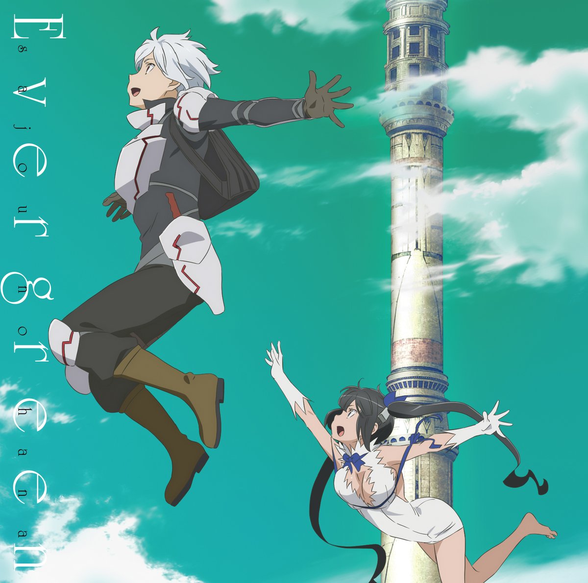 Evergreen 収録曲まとめ