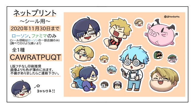 フォロワー300人記念ネットプリント

🌺ローソン&amp;ファミマ🌺
CAWRATPUQT
(シール用ですので、是非シール印刷のできるローソンで!)

期間:11月30日まで

🔸印刷報告して頂けると嬉しいです(呼び出し等して貰えると助かる)
🔸何かあればDMへ 