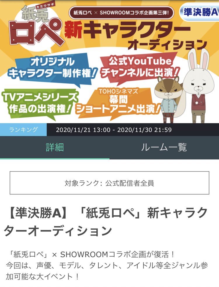 やぎぬま めい 冒険中 紙兎ロペ新キャラクター オーディション 21 11 21 13 00 11 30 21 59 準決勝aグループになりました 上位6名まで決勝進出 配信予定は Twitterやファンルームでお知らせします T Co
