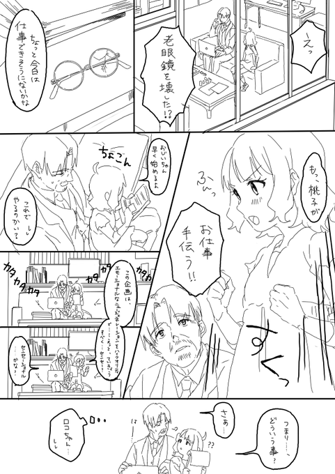桃子とおじいちゃんP④ 