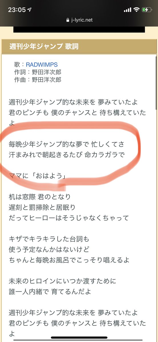 だん 週刊少年ジャンプのここの歌詞から容易に想像できるこの景色がたまらなく好きです