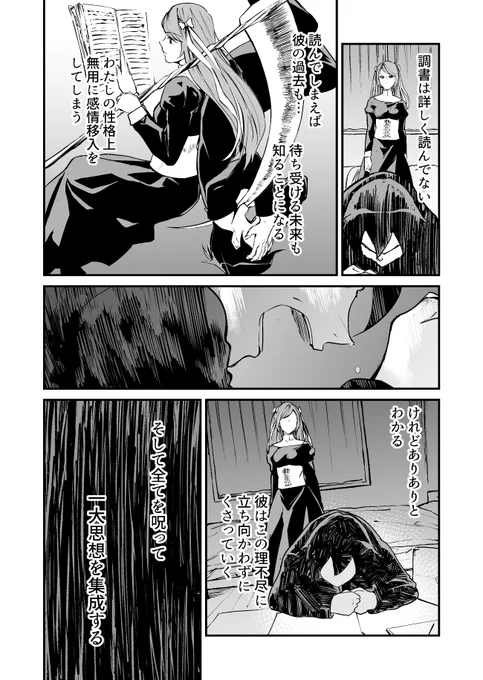 【漫画】世話焼きな死神の話 その⑤ 