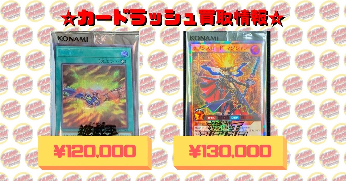 カードラッシュ遊戯王 遊戯王 買取情報 サテライトシンクロンレア50 音響戦士マイクスノーマル30 機巧嘴八咫御先ウルトラ30 儀式の準備ノーマル30 魔神儀ペンシルベルノーマル30 リミッター解除ノーマル30 その他買取情報はこちら T Co Bmup9qikbz カードラッシュ遊戯王 遊戯王 買取情報 サテライトシンクロンレア50 音響戦士マイクスノーマル30 機巧嘴八咫御先ウルトラ30 儀式の準備ノーマル30 魔神儀ペンシルベルノーマル30 リミッター解除ノーマル30 その他買取情報はこちら T Co Bmup9qikbz