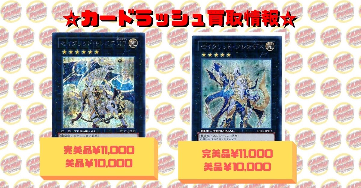 カードラッシュ遊戯王 בטוויטר 遊戯王 買取情報 サテライトシンクロンレア50 音響戦士マイクスノーマル30 機巧嘴八咫御先ウルトラ30 儀式の準備ノーマル30 魔神儀ペンシルベルノーマル30 リミッター解除ノーマル30 その他買取情報はこちら T Co Bmup9qikbz カードラッシュ遊戯王 בטוויטר 遊戯王 買取情報 サテライトシンクロンレア50 音響戦士マイクスノーマル30 機巧嘴八咫御先ウルトラ30 儀式の準備ノーマル30 魔神儀ペンシルベルノーマル30 リミッター解除ノーマル30 その他買取情報はこちら T Co Bmup9qikbz