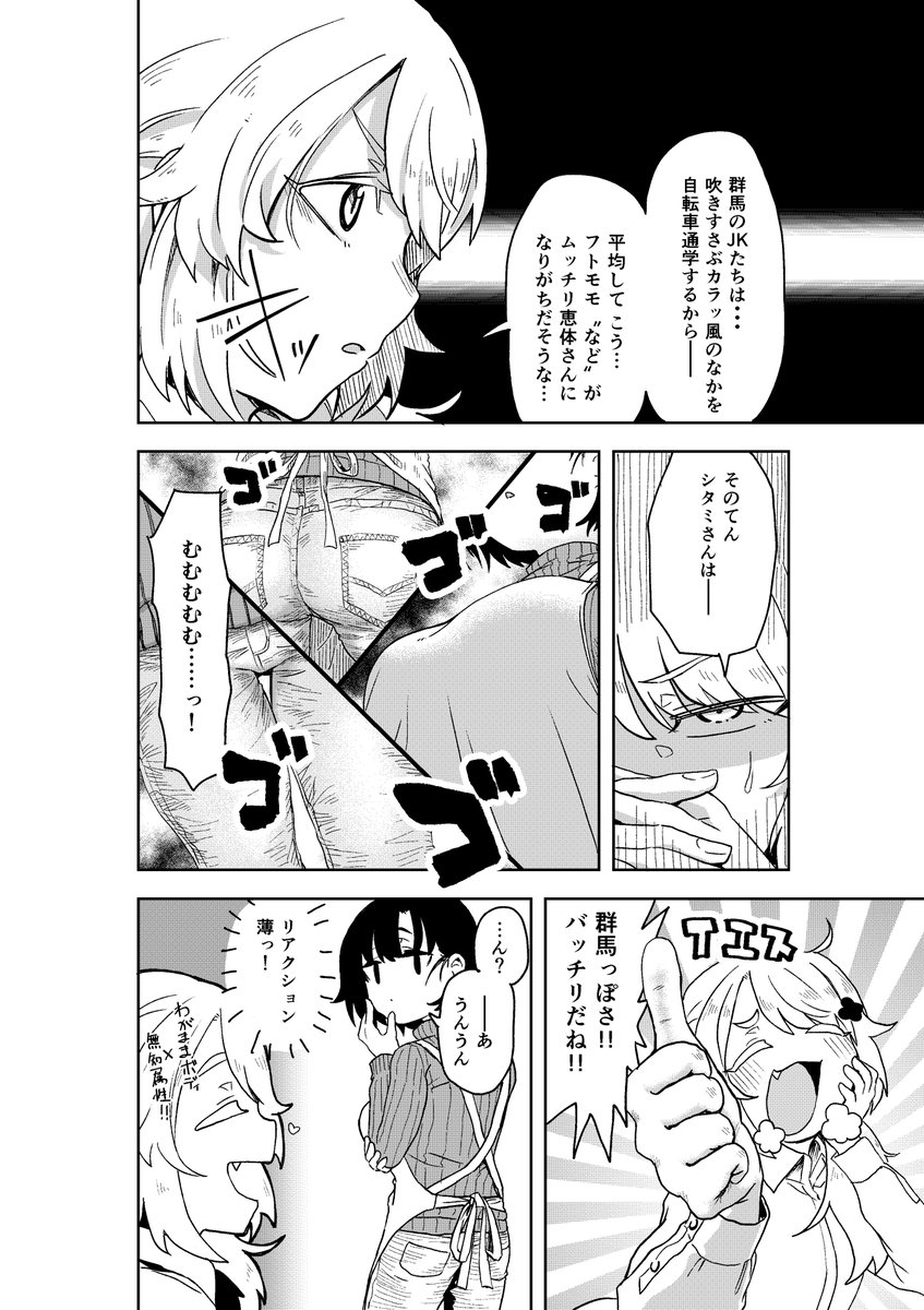 女の子が群馬に行ったり暗殺したりする話 4/8 