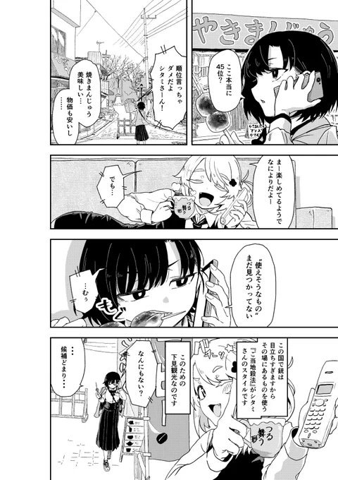 女の子が群馬に行ったり暗殺したりする話 5/8 