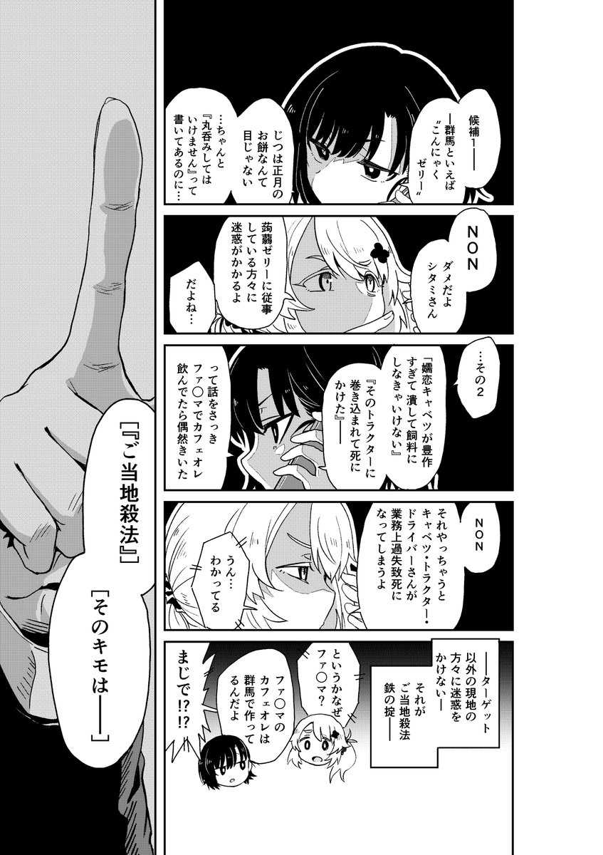 女の子が群馬に行ったり暗殺したりする話 5/8 