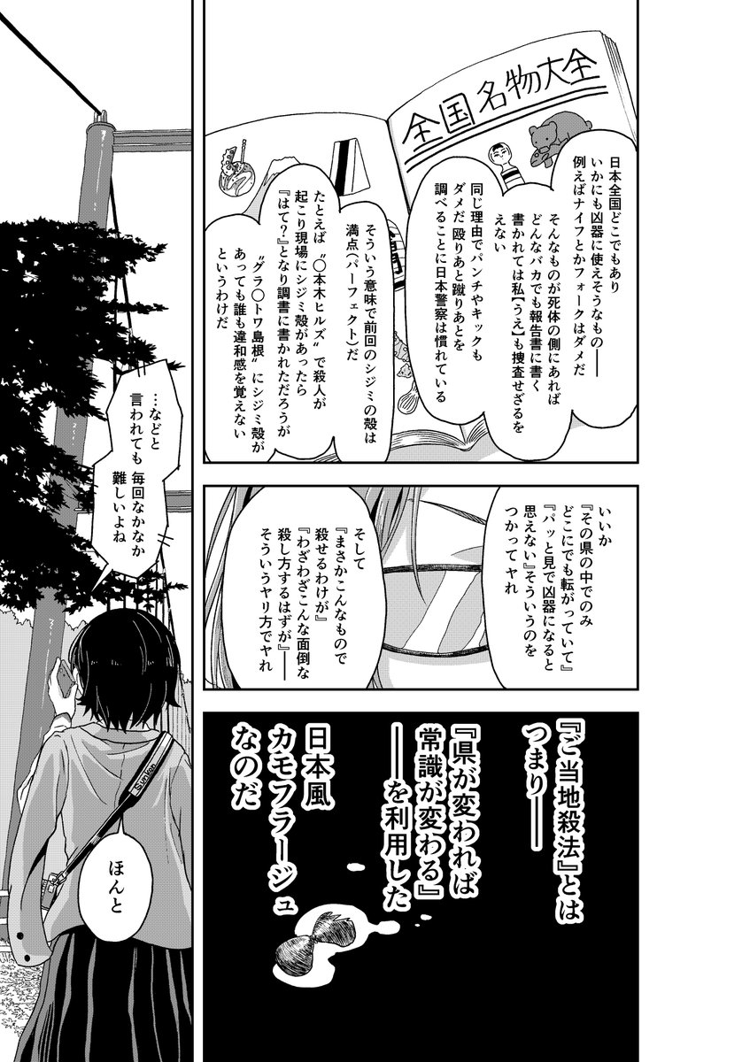 女の子が群馬に行ったり暗殺したりする話 5/8 