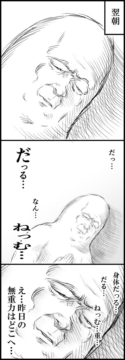 整骨院に行ってきた話～その後～(計4枚です) 