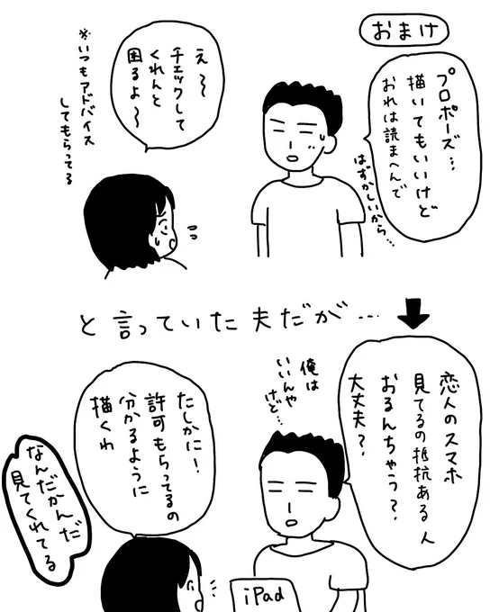 うっかり夕方投稿してしまったけど、たくさんフォローやいいねしてもらえて感激です😭ありがとうございます!
夜より夕方の方がゆっくり見てもらえるのかな…

載せるの忘れてたおまけです。

#エッセイ漫画 #プロポーズ待ちで空回りした話 