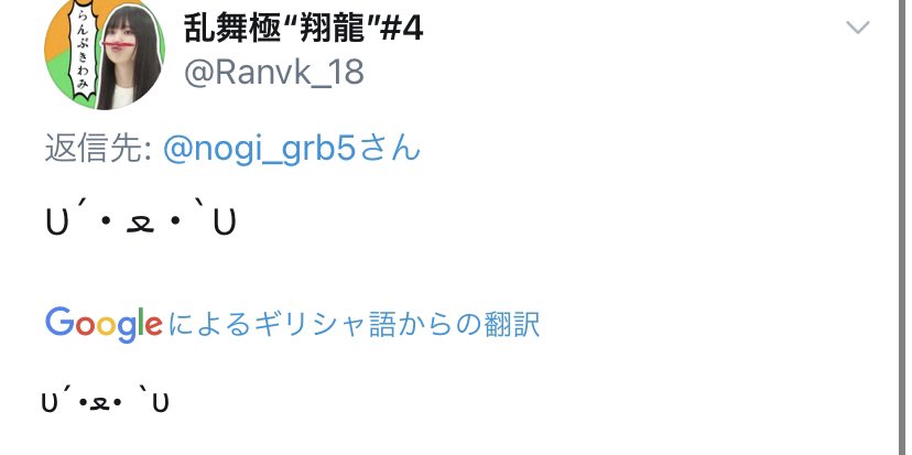 ゆーた ギリシャ語になってる爆笑