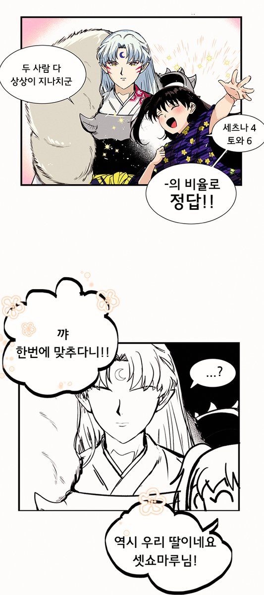 셋링 첫만남에서 링이 셋쇼마루에게 물을 뿌렸다는걸 알게된 후 토츠나의 추측 