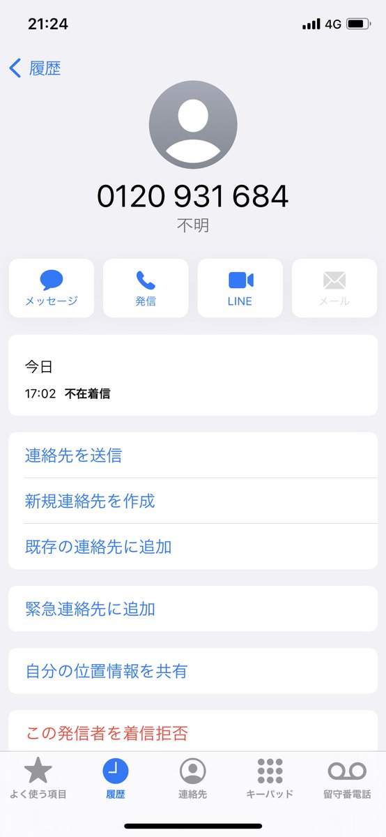 𝑴𝑰𝑶𝑨𝒁𝑼 در توییتر 仕事中だったから気づかなかったけど 執拗いわぁ 以前から忘れた頃に掛かってくる カスタマーリレーションテレマーケティング 勧誘電話 Nttドコモ