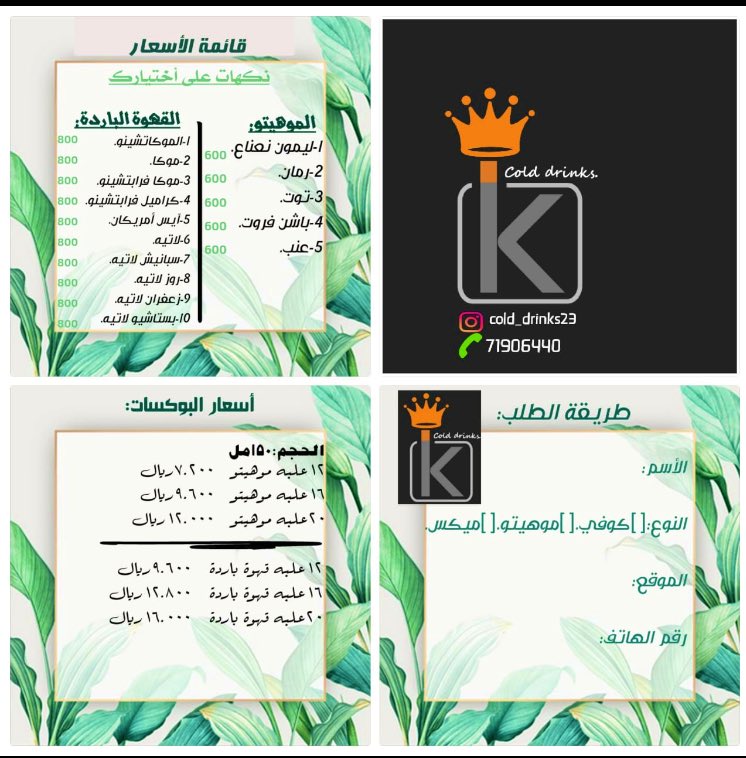 umyamen86's tweet photo. بسبب تقاعد زوجها مبكراً فتحت مشروع 

(مشروبات مهيتو🍹)😍 

لسكان "صحار ،،والمناطق المجاورة " الرجاء 

دعمها" للطلب والاستفسار: 
https://t.co/pTBOBitQOq

❤️cold_drinks23

رقم للتواصل 71906440📞

يوجد توصيل 🚗 https://t.co/e5gpsXI40h
