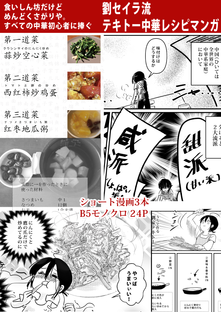 11月23日(月・祝)コミティア134に参加します。
【え05b】
「時差1時間」で新刊あります。
私がいつも作っているテキトーな中華料理のレシピ漫画です。
合わせて通販予約もご用意しました。
発送はイベント後になります。
https://t.co/Us9nWYrMUp
#COMITIA134 #コミティア134