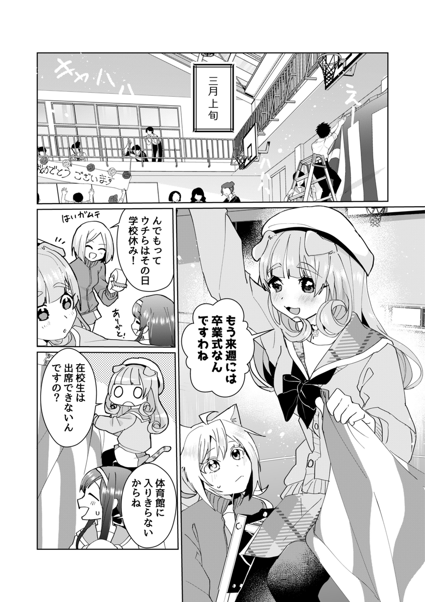 #猫娘症候群 最新話公開しました!?卒業式とともにホワイトデーも近づくある日、クラスメイトの一言が美々果ちゃんが自分の気持ちと向き合うきっかけになって…??
全話無料公開中→https://t.co/IgXSB9hr1N 最新単行本4巻特設サイト→https://t.co/fTUnF57yPh
#GANMA!