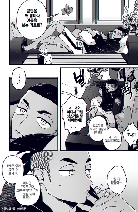로토무와 금랑 