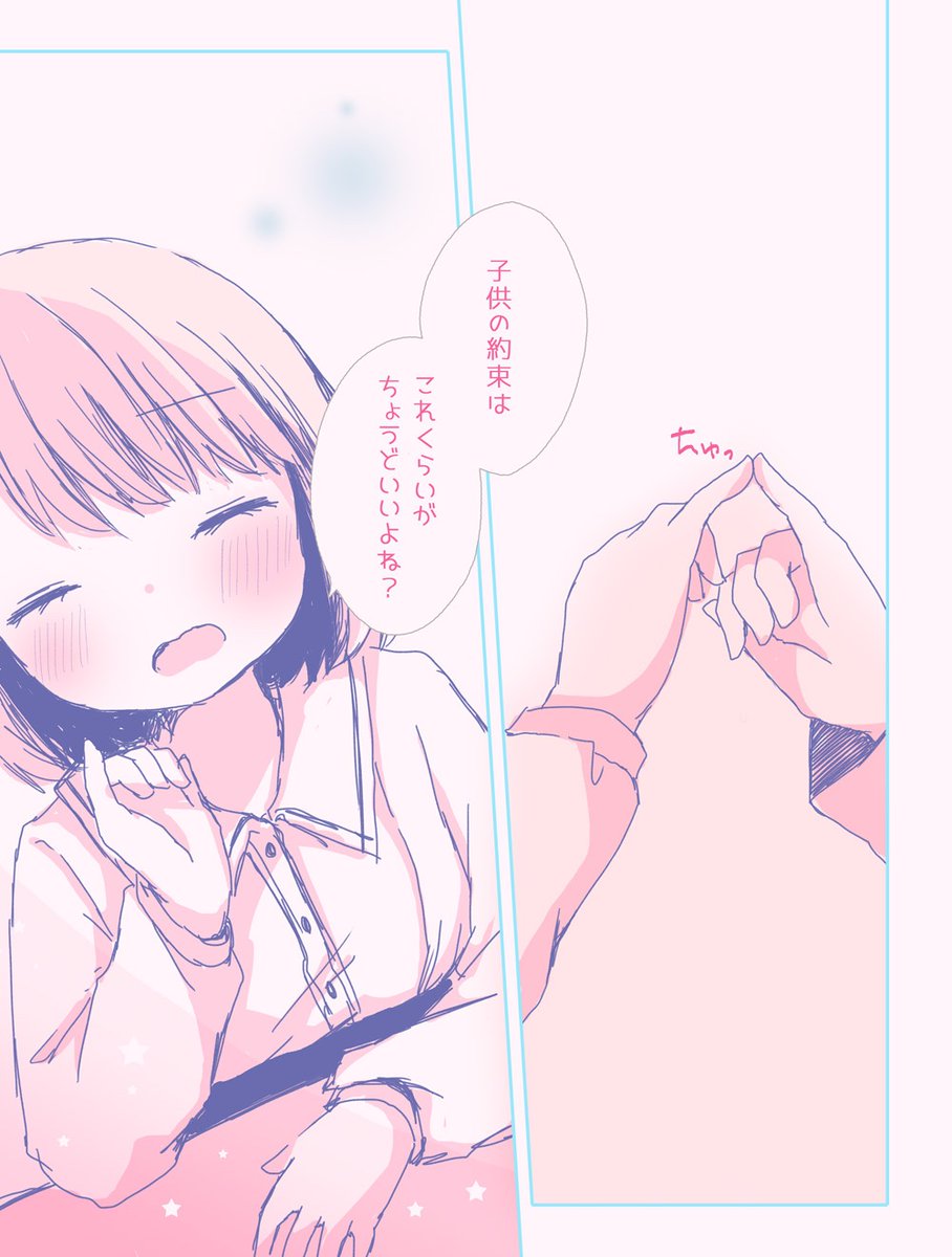 ゆびきり 3/3 