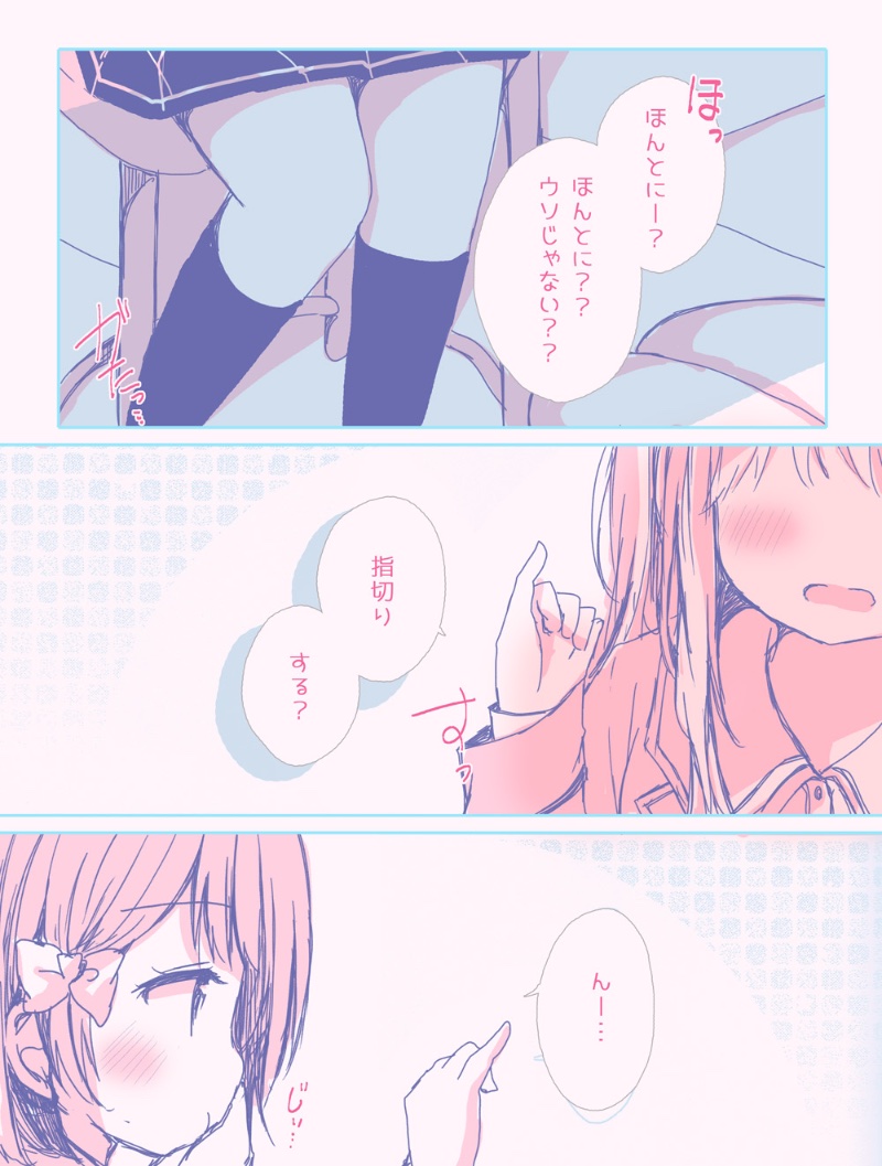ゆびきり 3/3 