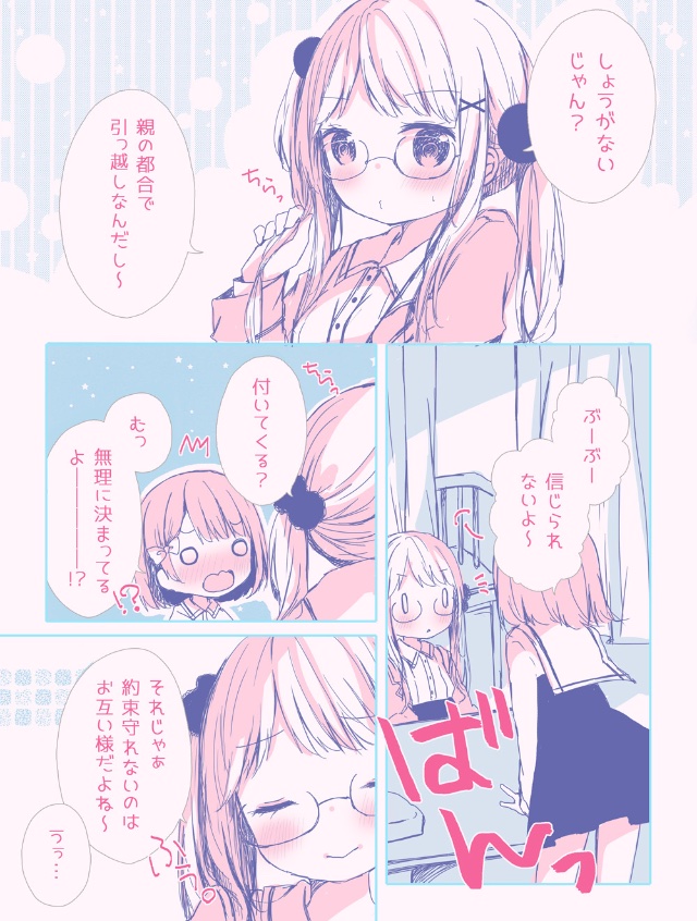 【百合漫画】ゆびきり 1/3 