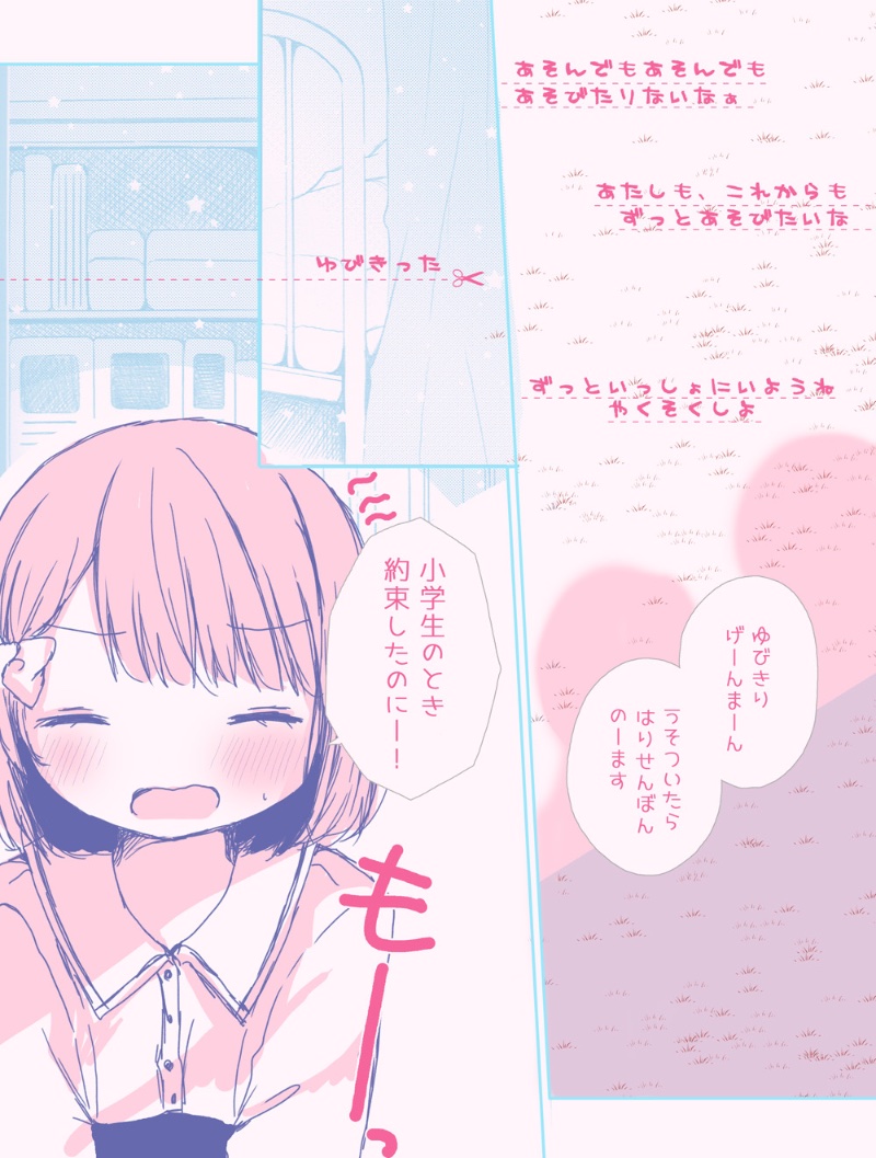 【百合漫画】ゆびきり 1/3 