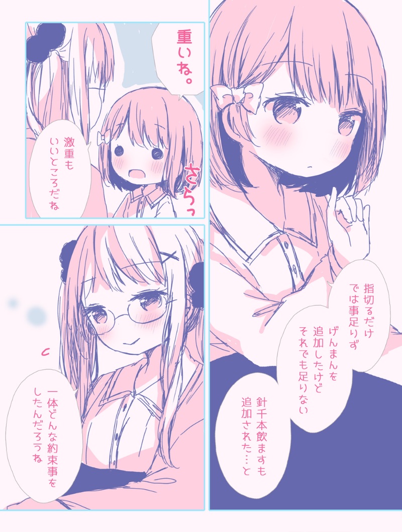 ゆびきり 2/3 