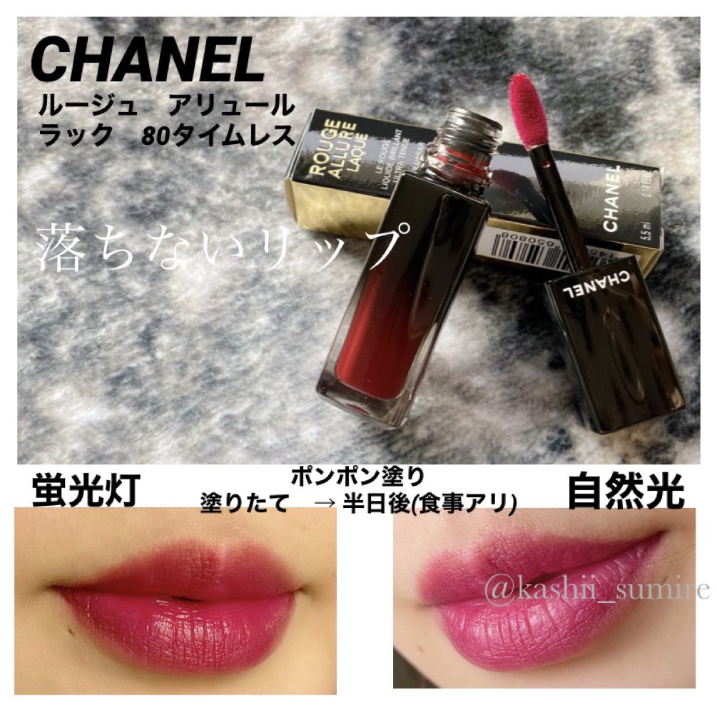 ルージュ　アリュール　ラック　80 タイムレス 限定色レビュー】ルージュ アリュール ラック｜CHANELの口コミ