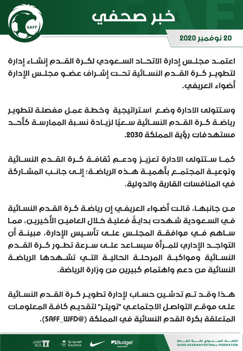 saudiFF's tweet photo. الاتحاد السعودي لكرة القدم يعتمد إنشاء إدارة تطوير كرة القدم النسائية ويعيّن عضو المجلس أضواء العريفي مشرفًا لها.
@saff_wfd https://t.co/rU6uaPN9lX