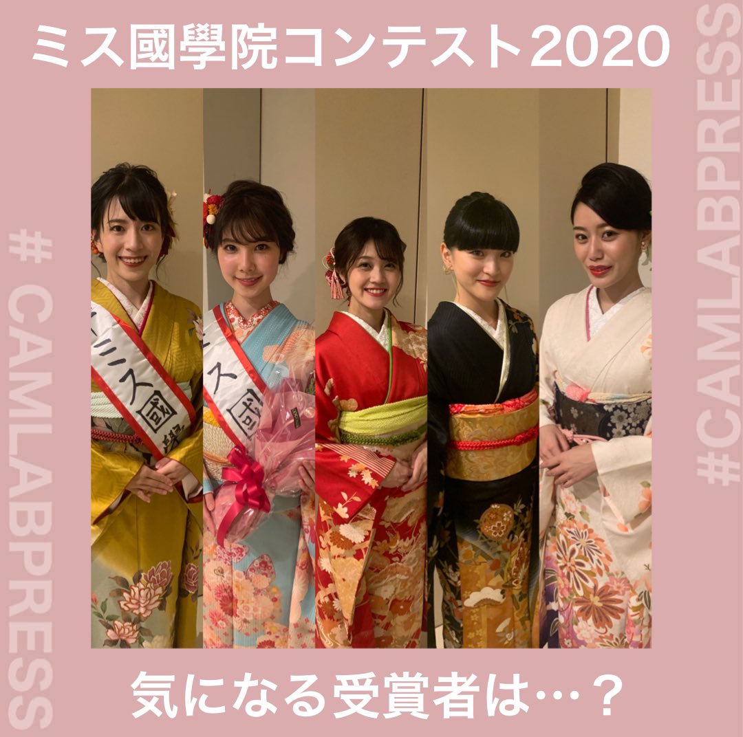 CamlabPress's tweet photo. 【 #ミス國學院コンテスト2020 受賞者決定💐】
#CAMLABPRESS が今年お披露目から注目してきた #國學院大学 のミスコン。気になる受賞者は..
👑グ���ンプリ👑 エントリーNo.2 山崎愛麻さん
💍準グランプリ💍エントリーNo.1 野口真由さん https://t.co/I4MMgTstcB