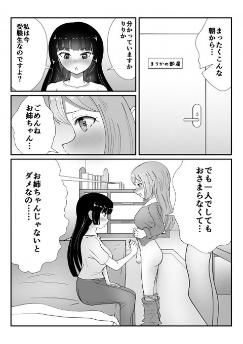 来月発売予定のふたなり本最初の4ページです 