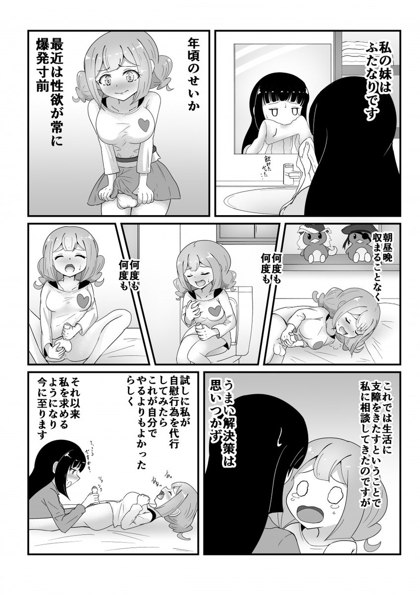 来月発売予定のふたなり本最初の4ページです 