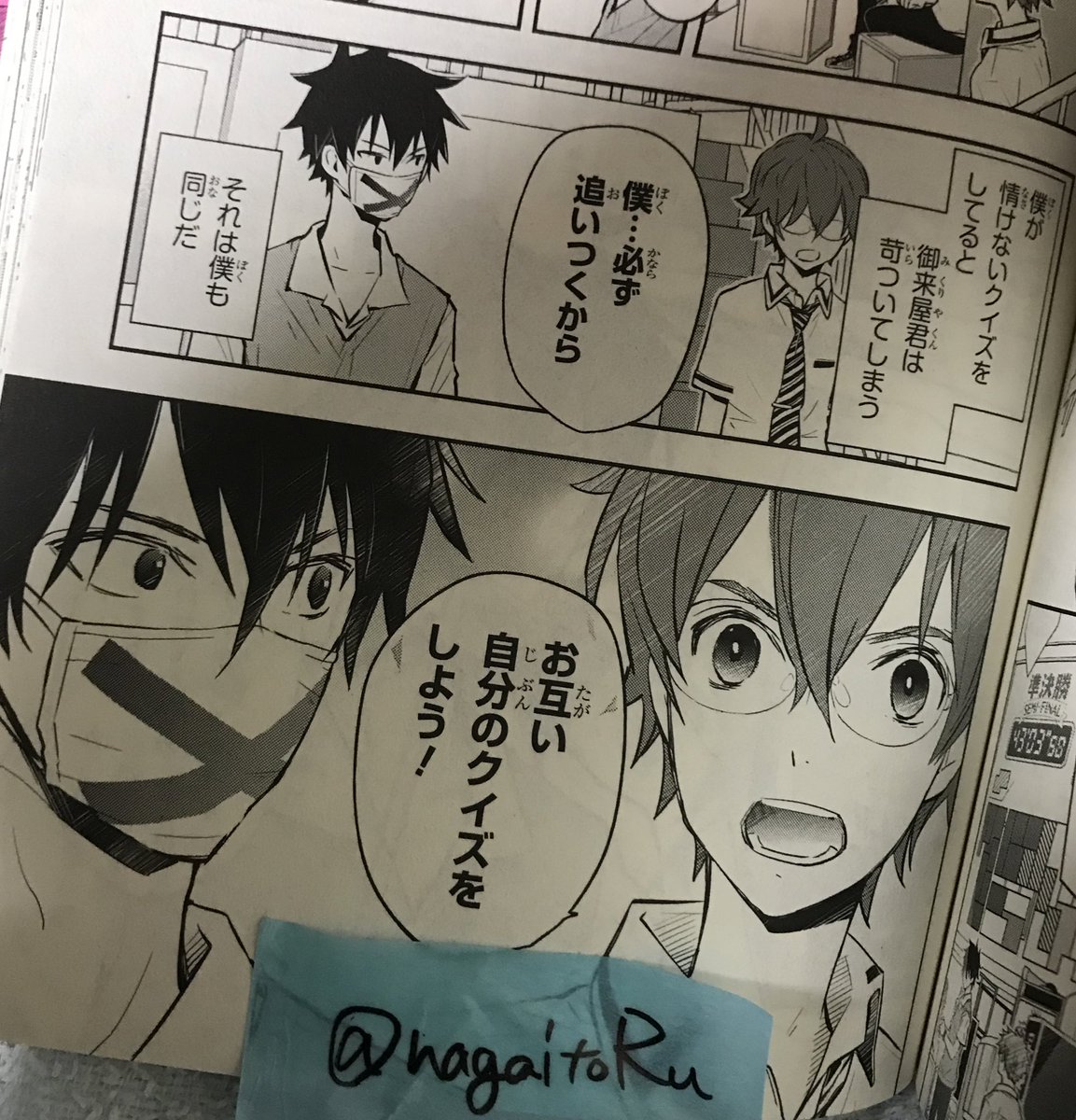 長井透流 ナガイトオル クイズ研の漫画 が始まるときいてyaを買ってきたのがまるで昨日のことのように 主人公は越山くんですが地方校のバチバチのやりとりなどすみからすみまで濃くてアツい漫画 でした 完結おめでとうございます ナナマルサンバツ
