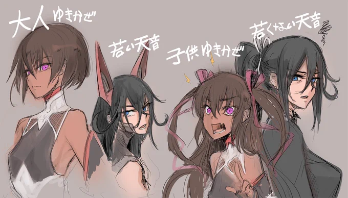大人ゆきかぜ&若い天音………… 