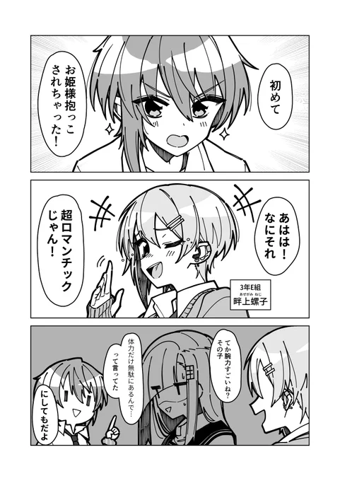 創作JK漫画「あまでうす」
2(1/3) 