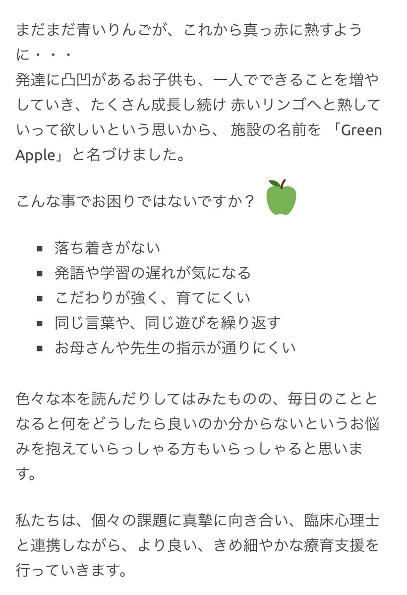 Tweets With Replies By 放課後等デイサービス Green Apple Greenapple Npo Twitter