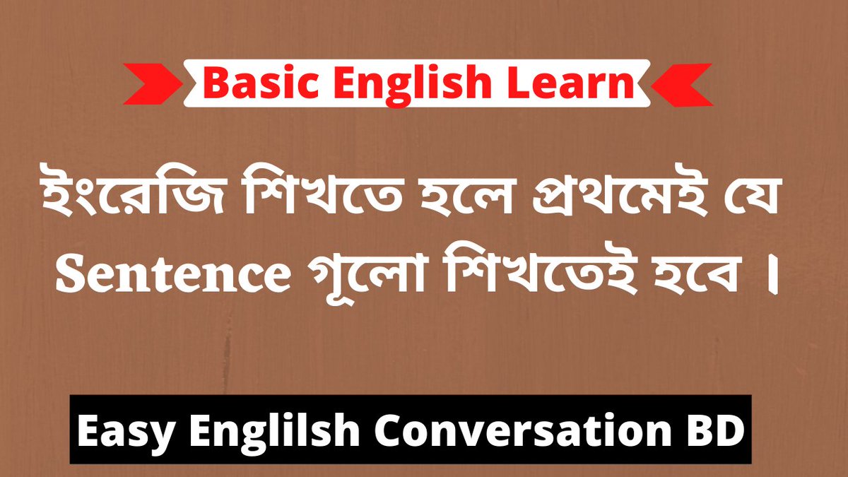 #BasicEnglish #BanglatoEnglish #EasyEnglishConversationBD
Basic English Learn  class-3 । Bangla  to English । Easy English Conversation BD.
স্বাগতম !
কেমন আছেন ? আশা করি অনেক ভালো আছেন । আমার এই চ্যানেলে  সহজে ইংরেজি শিখার জন্য বিভিন্ন ভিডিও থাকি । 
youtu.be/07QlDmqUIHA