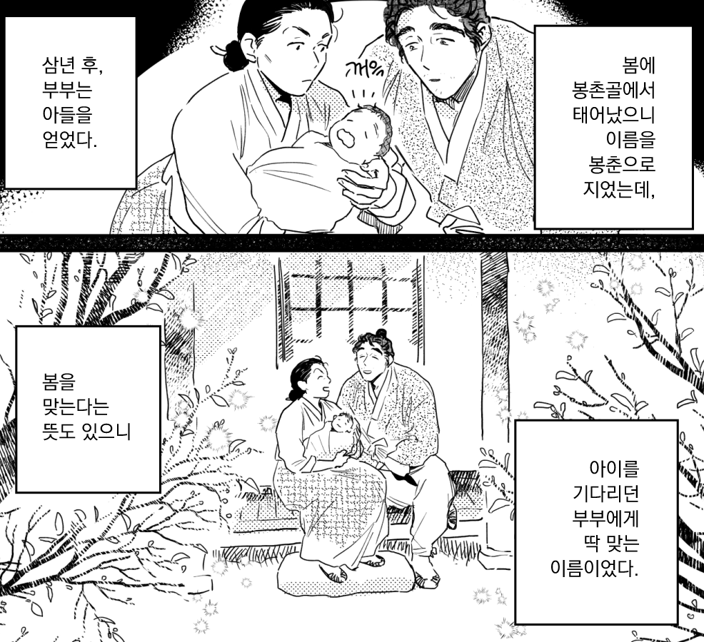 [봉촌각시] 40화입니다! 이번 화는 업뎃 트윗이 좀 늦었네요? 봉춘이의 과거얘기가 나와요~ 읽어주셔서 항상 감사드립니다☺️

?봉촌각시 보러가기?‍♀️https://t.co/joZrdu2rEA 