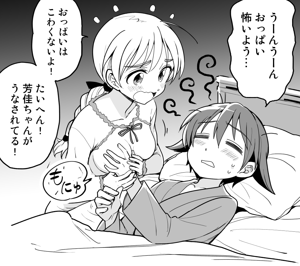 Rtb7話後のまんじゅうこわい宮藤芳佳 にいな涼 新和涼 の漫画 Rtb7話後のまんじゅうこわい宮藤芳佳 にいな涼 新和涼 の漫画