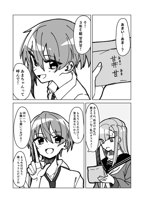 創作JK漫画「あまでうす」
2(3/3) 