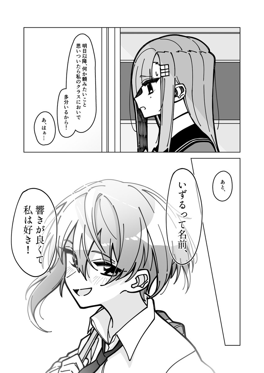 創作JK漫画「あまでうす」
2(3/3) 