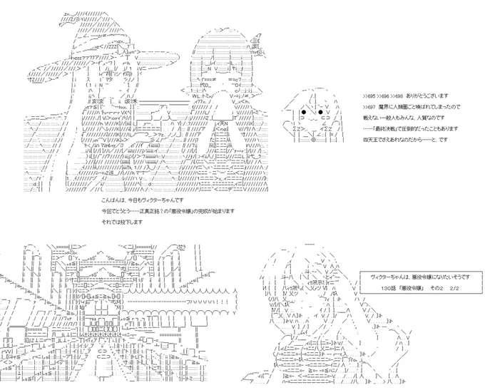 ヴィクターちゃんは、悪役令嬢になりたいそうです 130話の2/2。我慢して我慢して、我慢し続けて……ようやくヴィクターちゃんが、「悪役令嬢」としての名乗りを上げました。ヴィクターちゃんの望む未来への、最後の大舞台です。#やる夫スレ (1/6) 