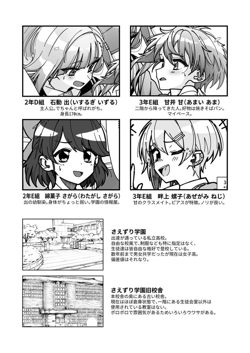 創作JK漫画「あまでうす」
2(3/3) 