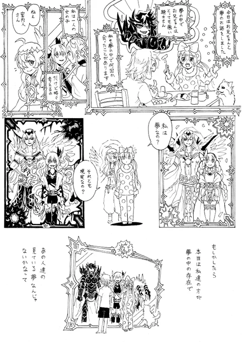 夢か現か幻か 