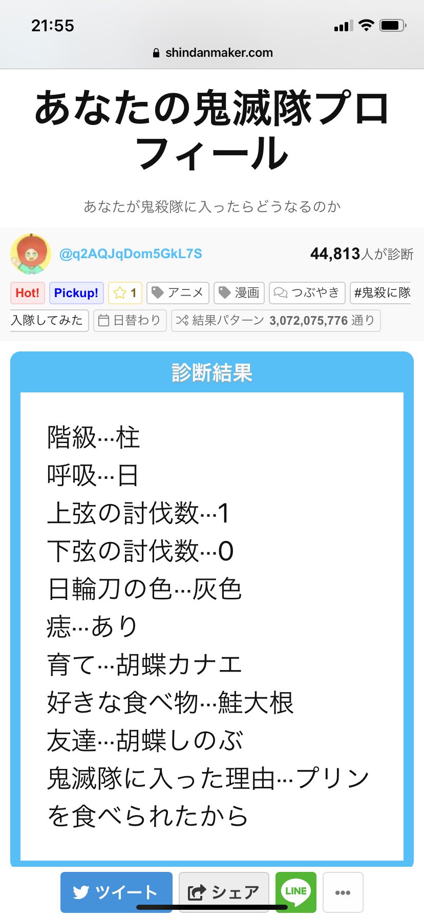 日輪刀の色 Twitter Search Twitter