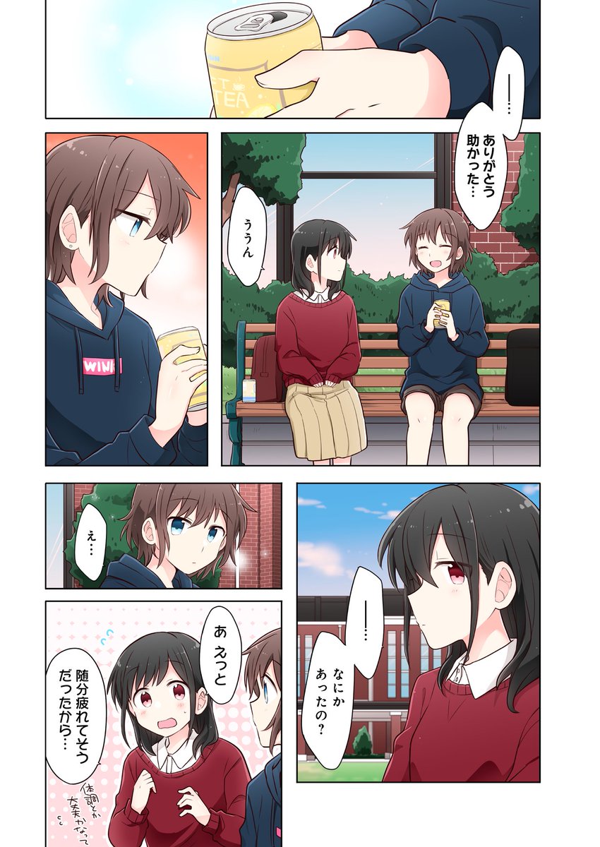 夢を諦めた大学生が夢を諦めず追いかける後輩と出会って始まる百合 (2/7) 