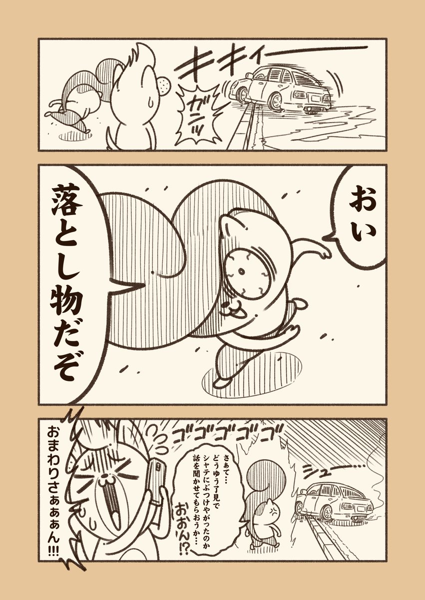 落し物は持ち主に返さないとな!
#アニワル 